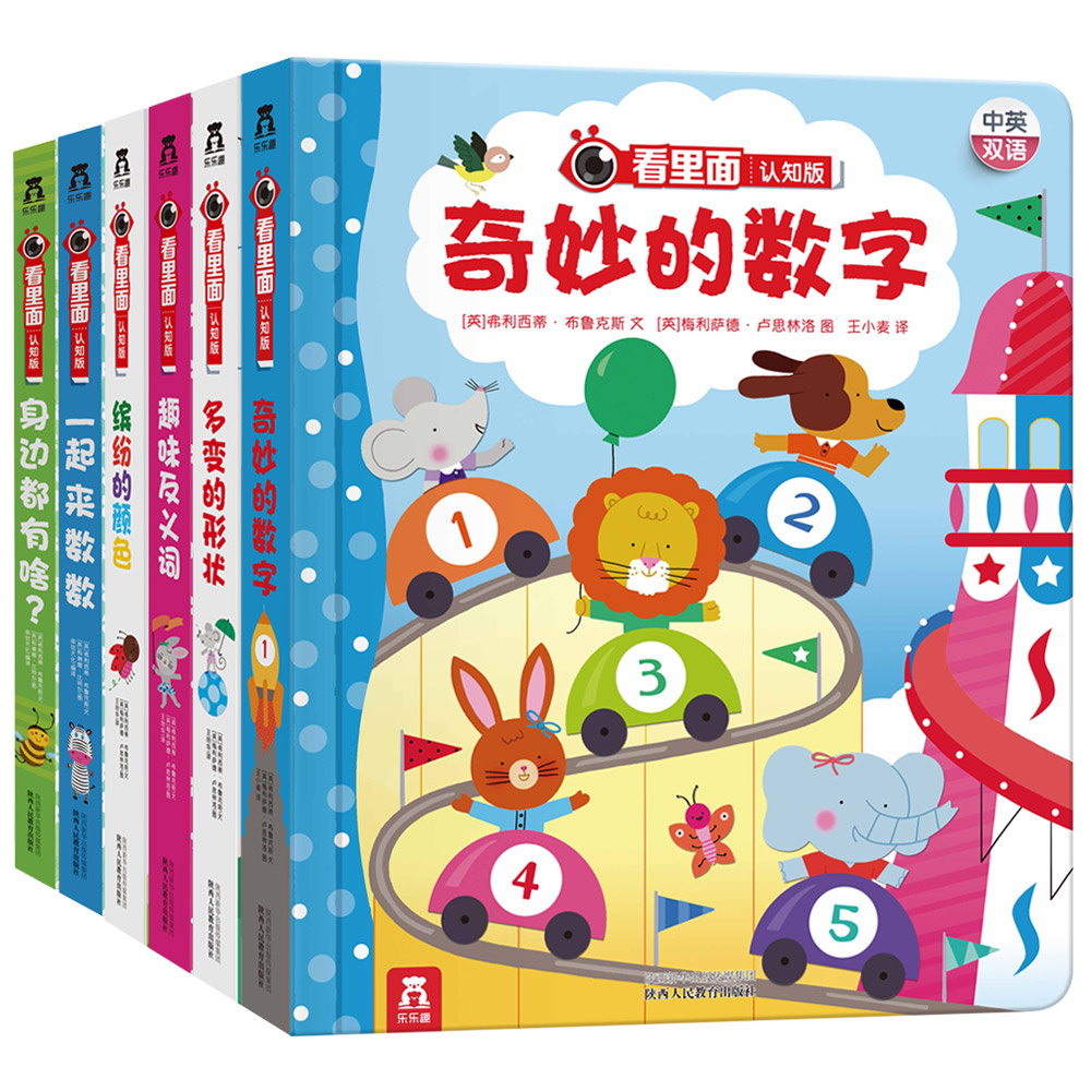 看里面认知版合集（共6册）