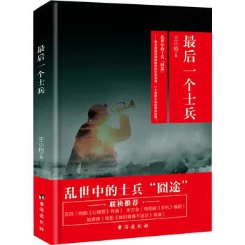 后一个士兵