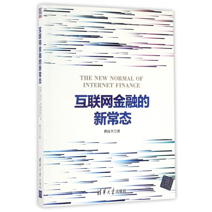 互联网金融的新常态