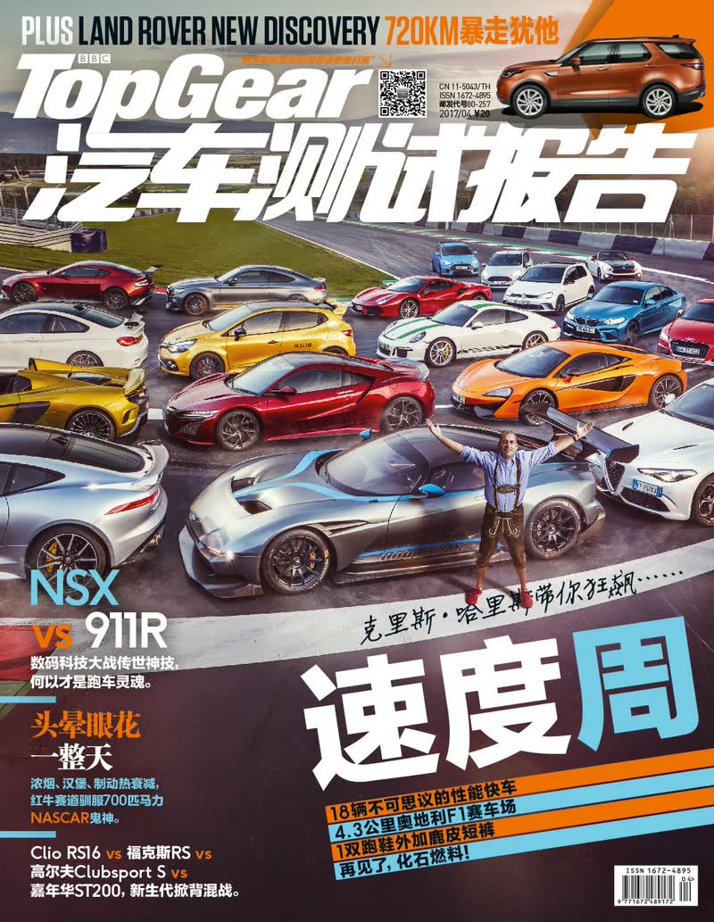 TopGear汽车测试报告（2017年4月号）