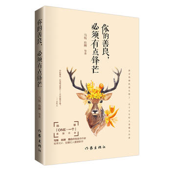 你的善良，必须有点锋芒