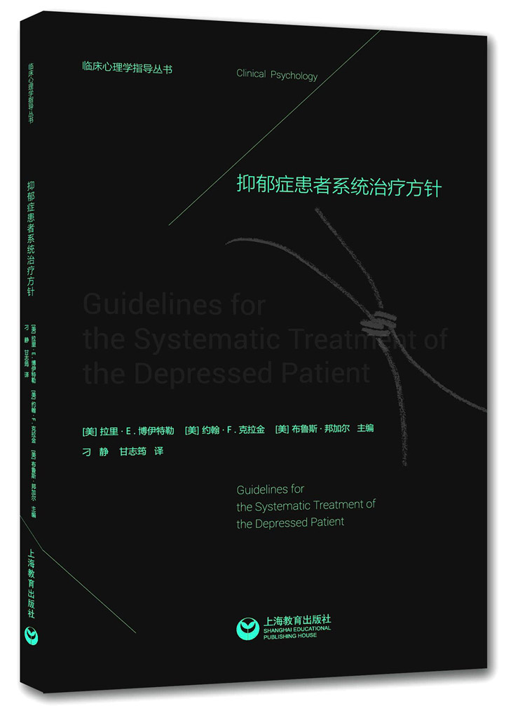 抑郁症患者系统治疗方针