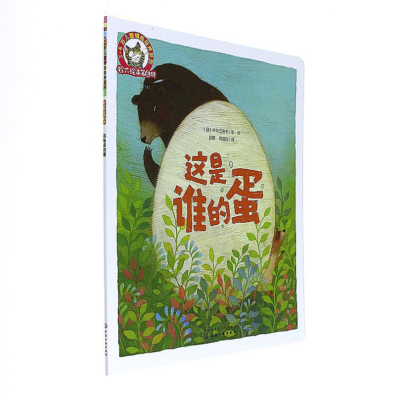 这是谁的蛋-铃木绘本第6辑