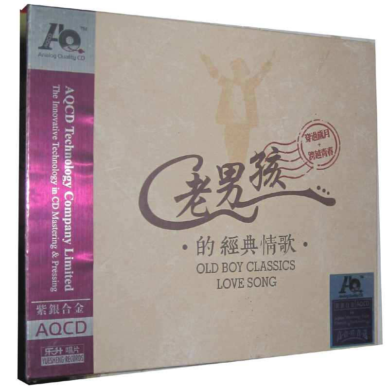 正版发烧cd 老男孩的情歌 aqcd 1cd 车载cd光盘碟片 老歌