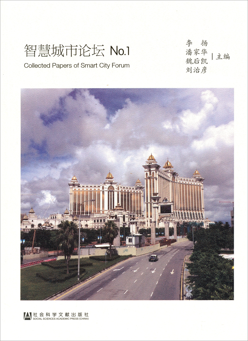 智慧城市论坛NO.1