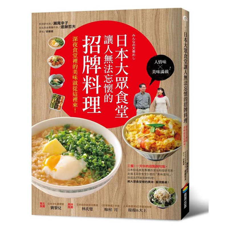 【JB】日本大眾食堂讓人無法忘懷的招牌料理 港台原版图书籍食谱饮食善本图书