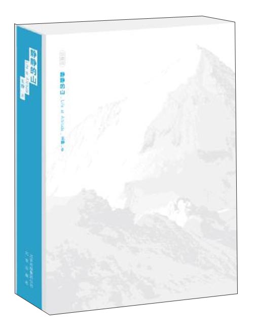 正版现货 《静静的山》(珍藏版）9787200109535北京