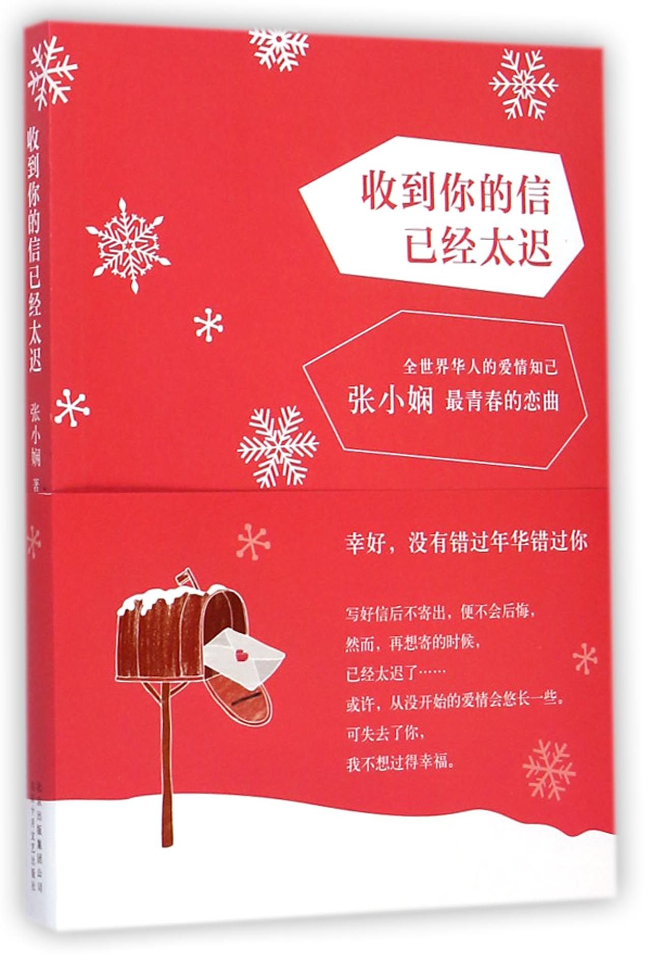 收到你的信已经太迟