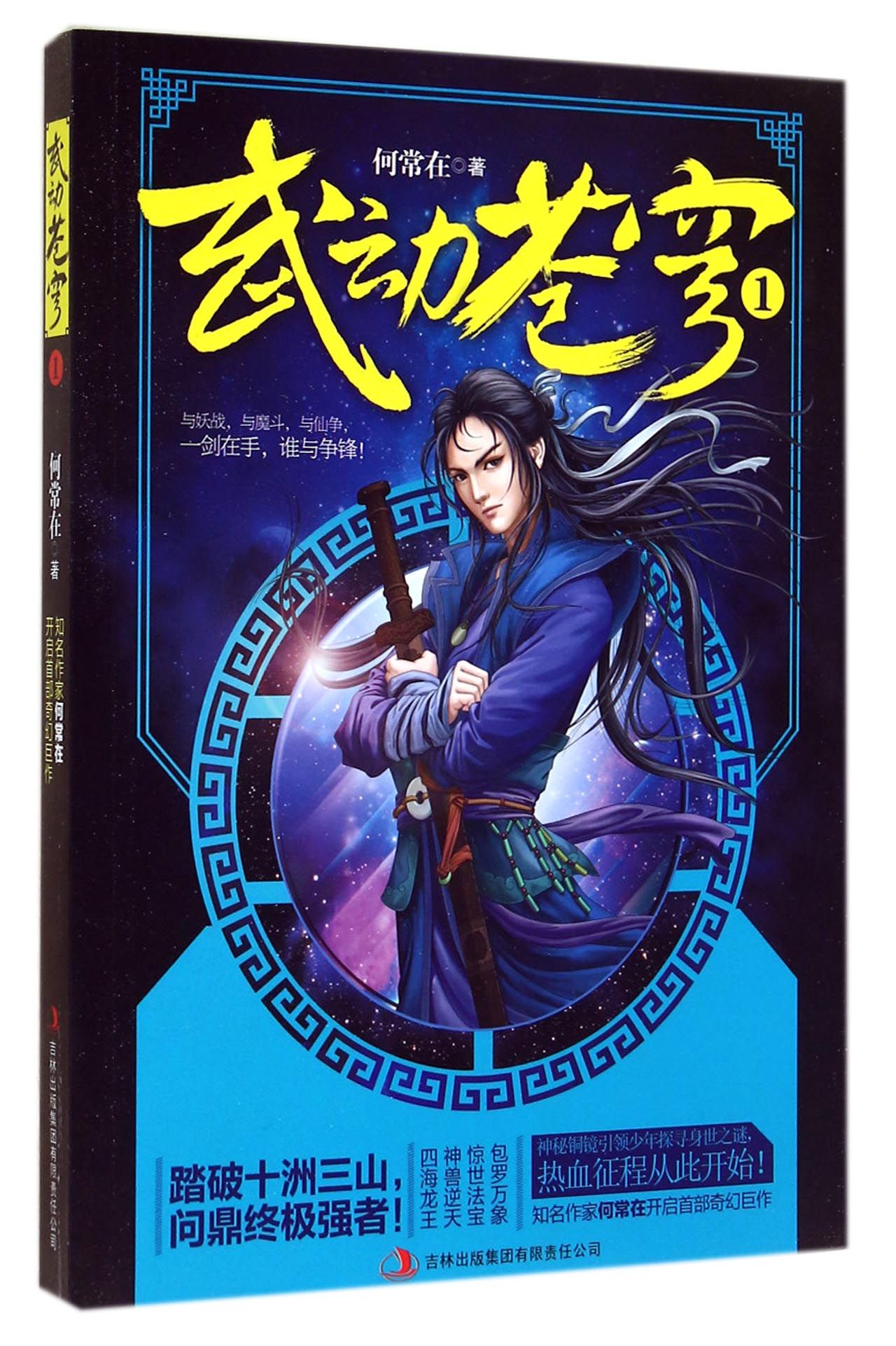 武动苍穹(1)