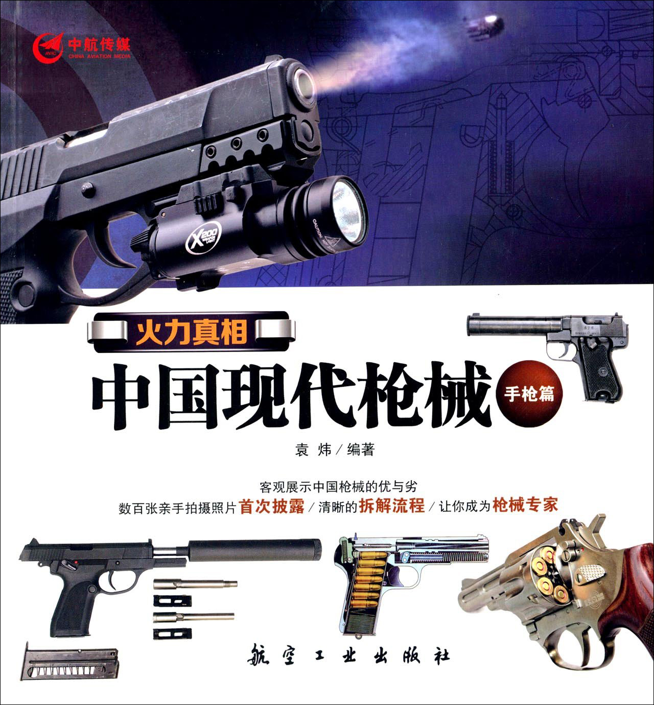火力真相中国现代枪械(手枪篇)