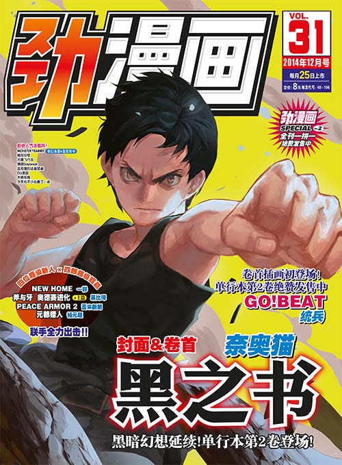 劲漫画（2014年12月号VOL.31）