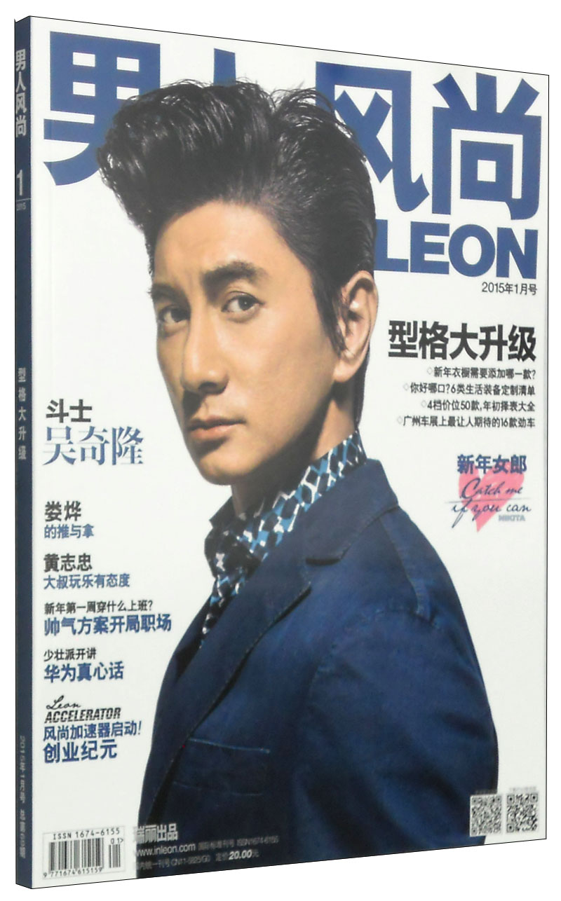 男人风尚（2015年1月号·总第69期）