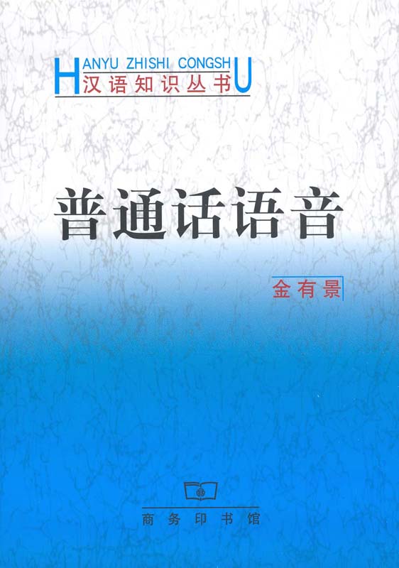 普通话语音