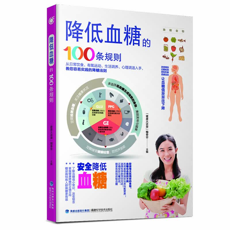 降低血糖的100条规则