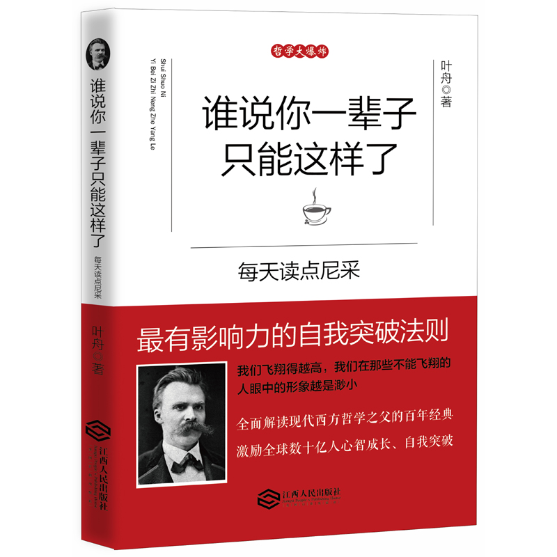 谁说你一辈子只能这样了-每天读点尼采/书籍/心理学/心灵疗愈/催眠