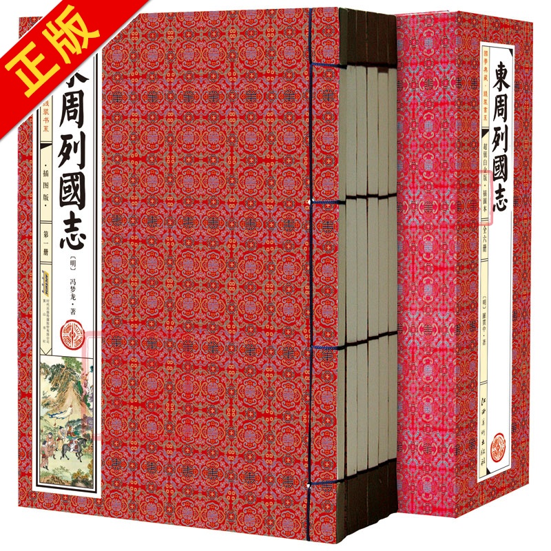东周列国志 6册 中国通史 简体竖版线装书 文言文原版原著春秋战国故事中国古代长篇历史演义书籍正版图书