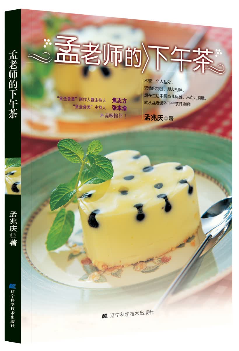 孟老师的下午茶