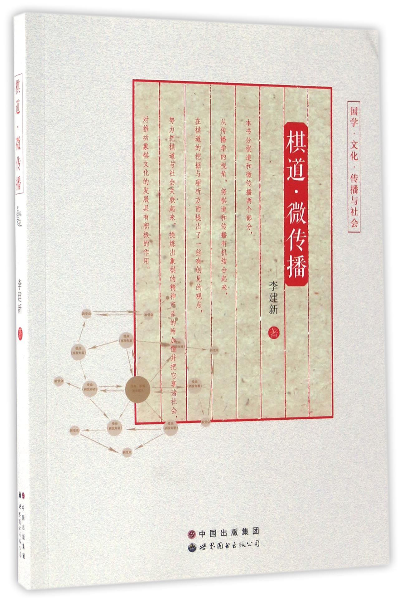 棋道.微传播