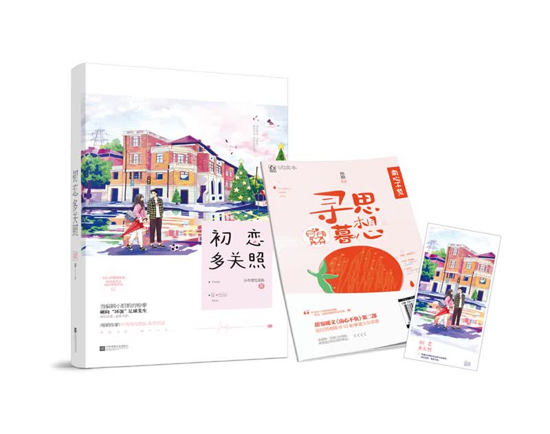 初恋多关照
