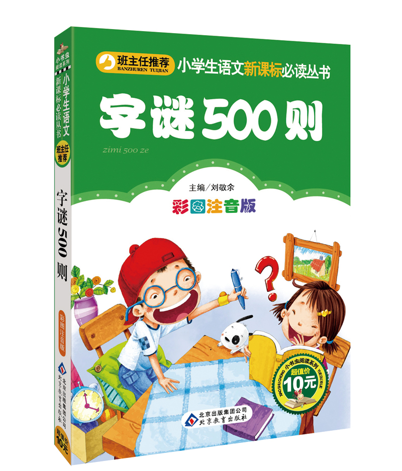 字谜500则（彩图注音版）