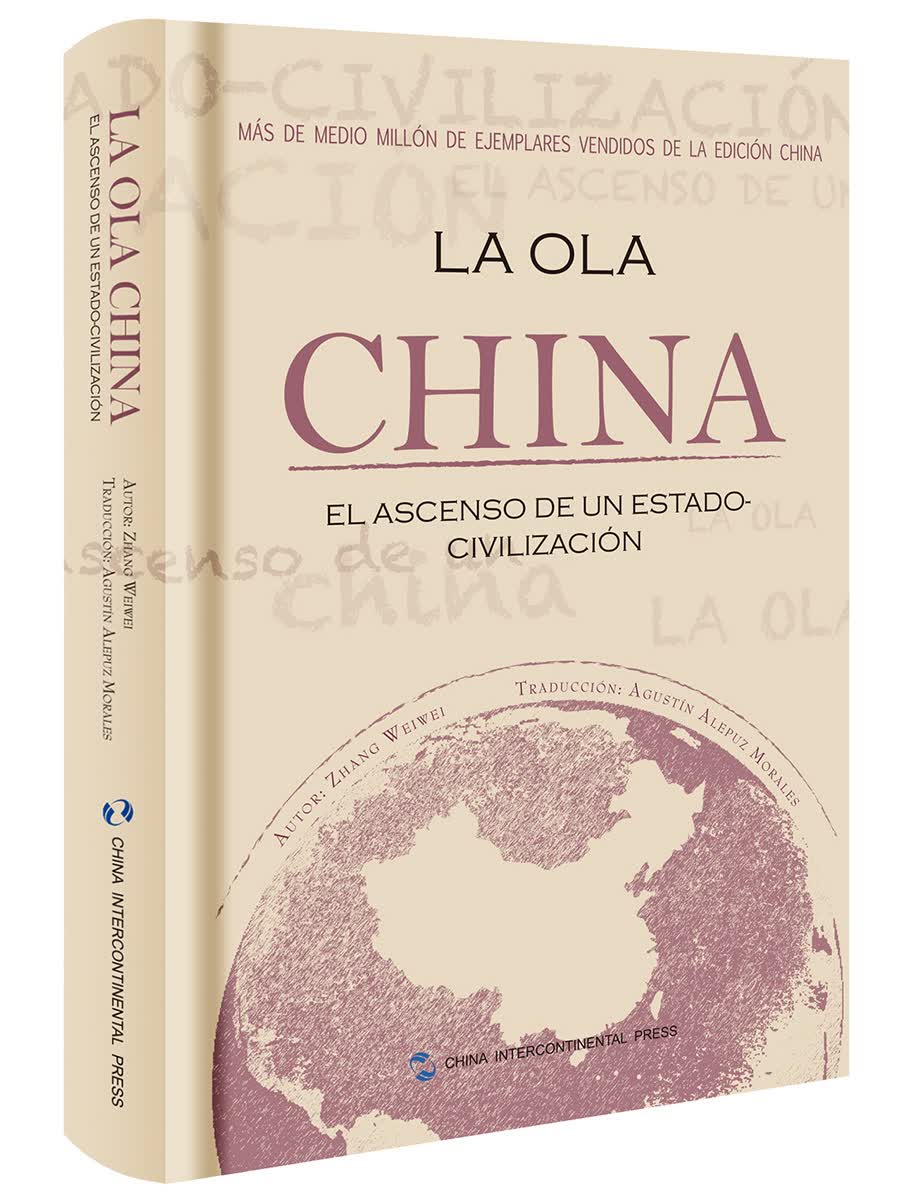 中国震撼：一个文明型国家的崛起（西）