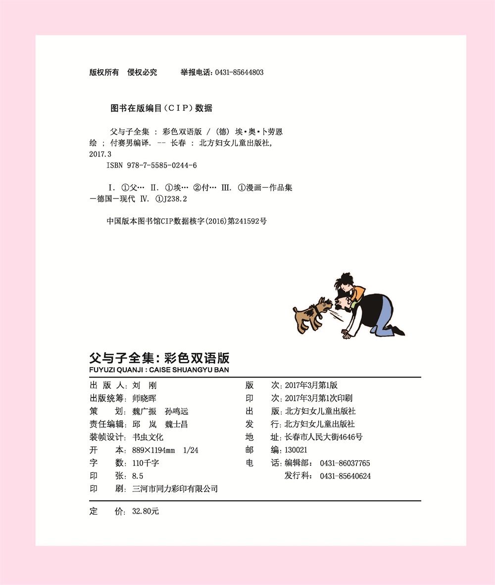 父与子全集（彩色双语版）详情图