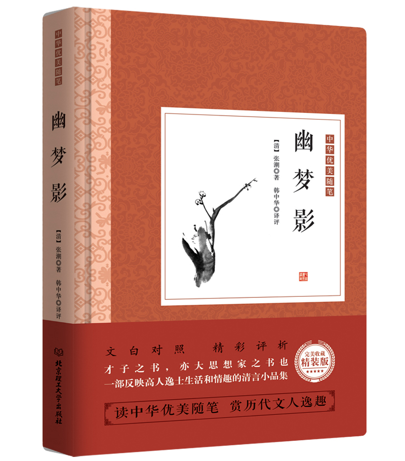 幽梦影