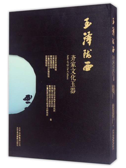 玉泽陇西（齐家文化玉器）
