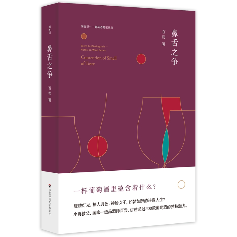 鼻舌之争