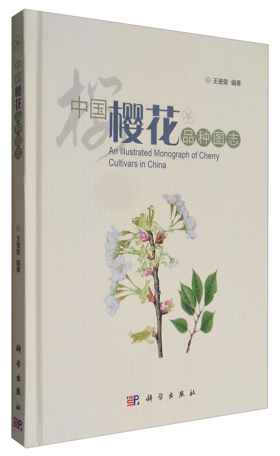 中国樱花品种图志 kindle格式下载