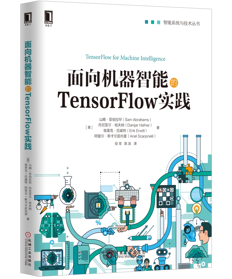 面向机器智能的TensorFlow实践