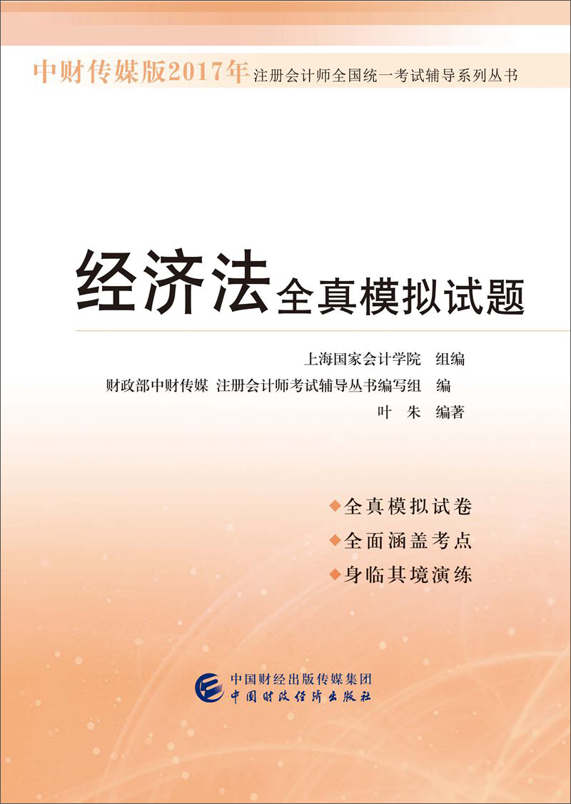 中财传媒版2017年注册会计师全国统一考