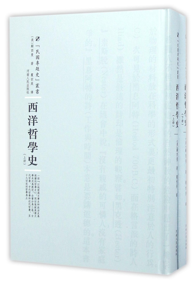 西洋哲学史（套装全2册）