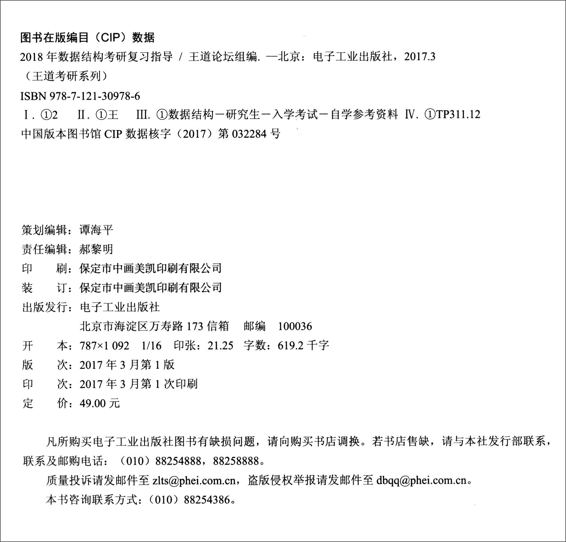 王道考研系列 2018年王道计算机专业考研：数据结构+操作系统+组成原理+计算机网络（套装全4册）详情图