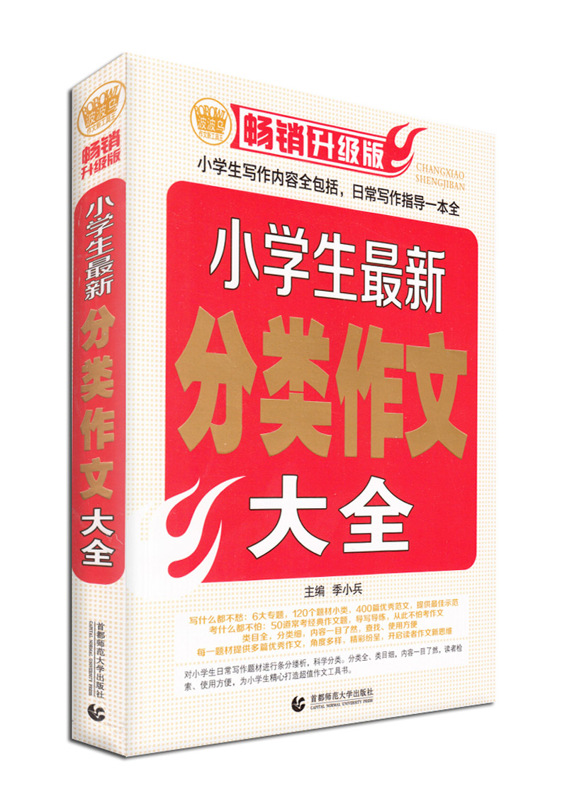 小学生最新分类作文大全（2017版）