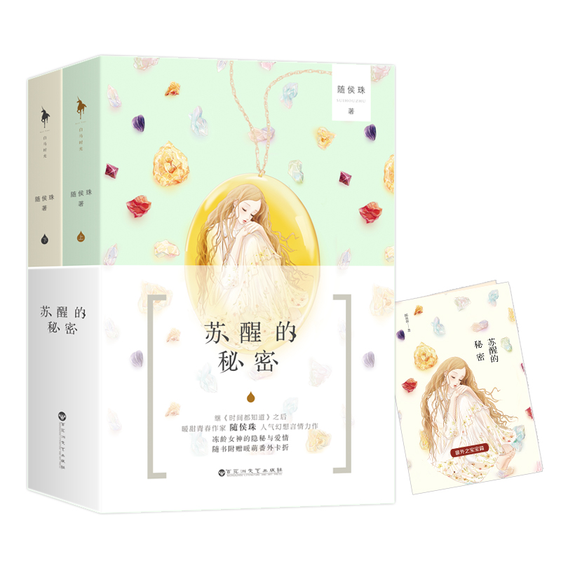 苏醒的秘密