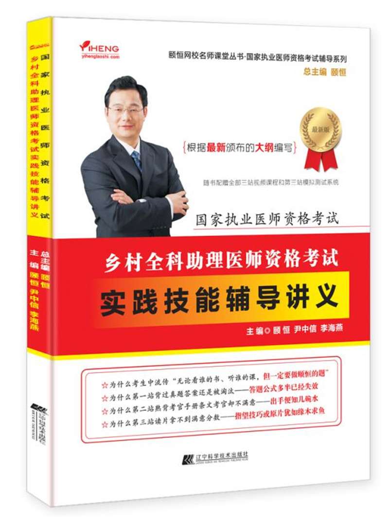 国家执业医师资格考试:乡村全科助理医师资