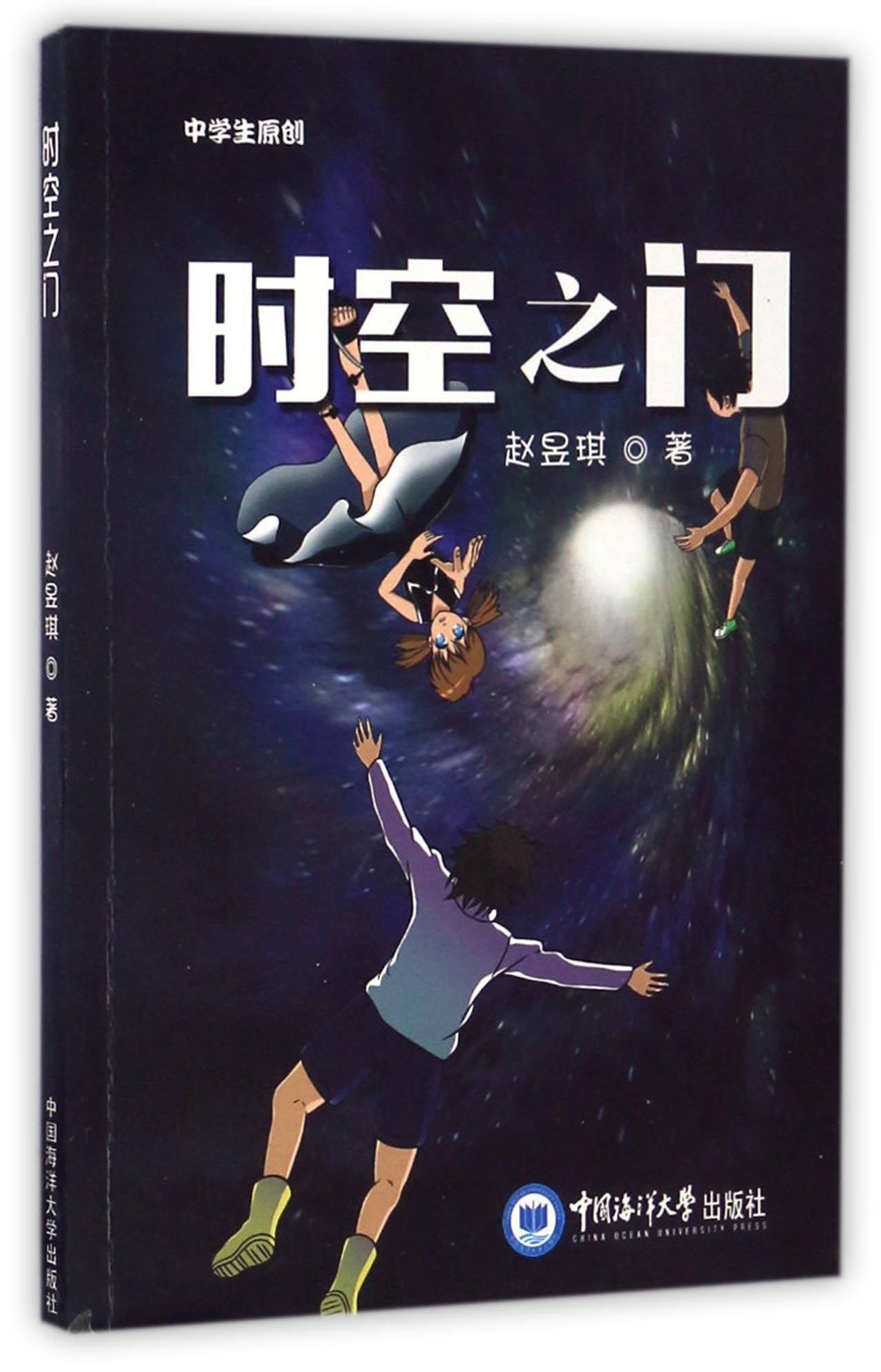 时空之门