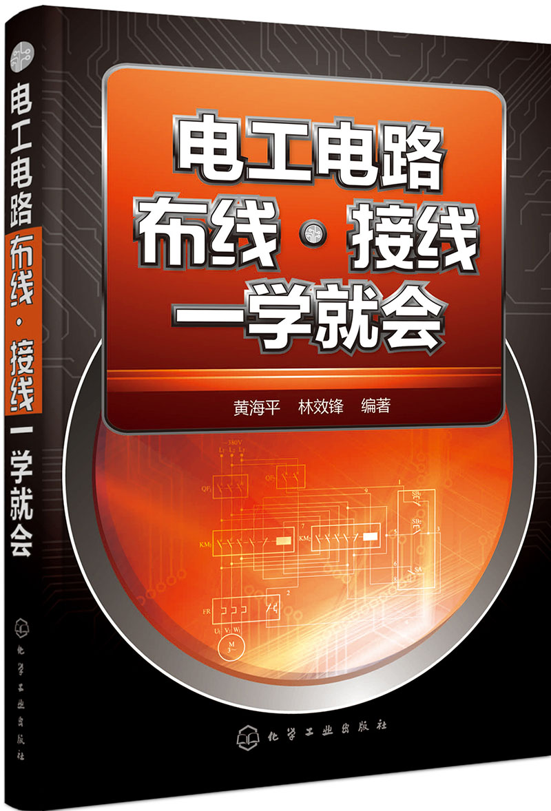 电工电路布线·接线一学就会