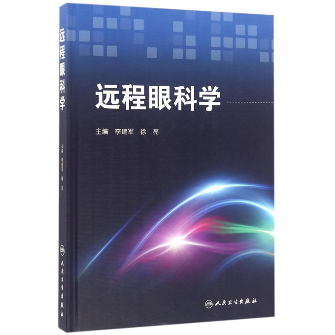 远程眼科学(精)