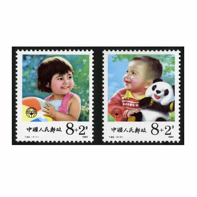 1984年邮票 t92儿童邮票 附捐邮票 jt纪念邮票