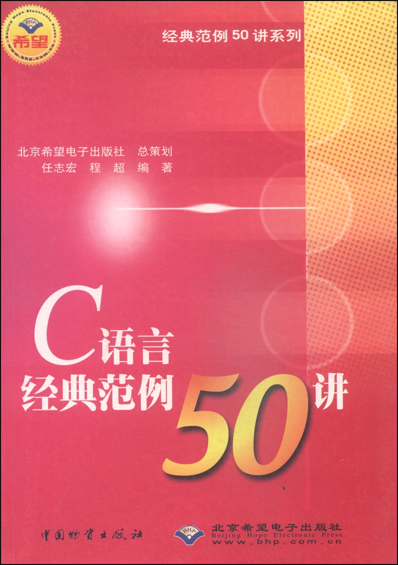 经典范例50讲系列：C语言经典范例50讲