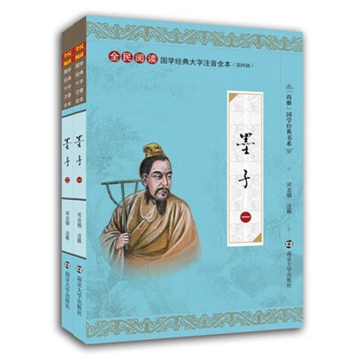尚雅国学经典书系 墨子55