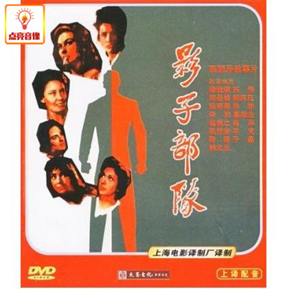 正版电影 影子部队 正版 dvd