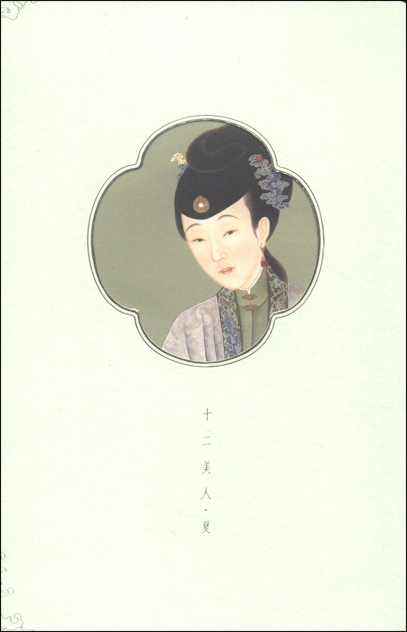 十二美人·夏（笔记本）