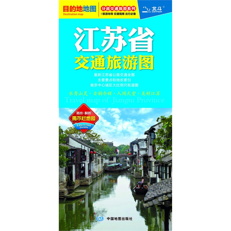 江苏省交通旅游图