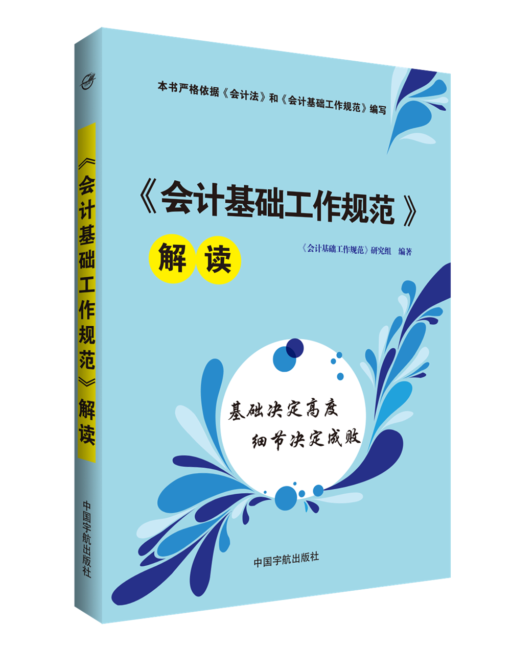会计基础工作规范解读