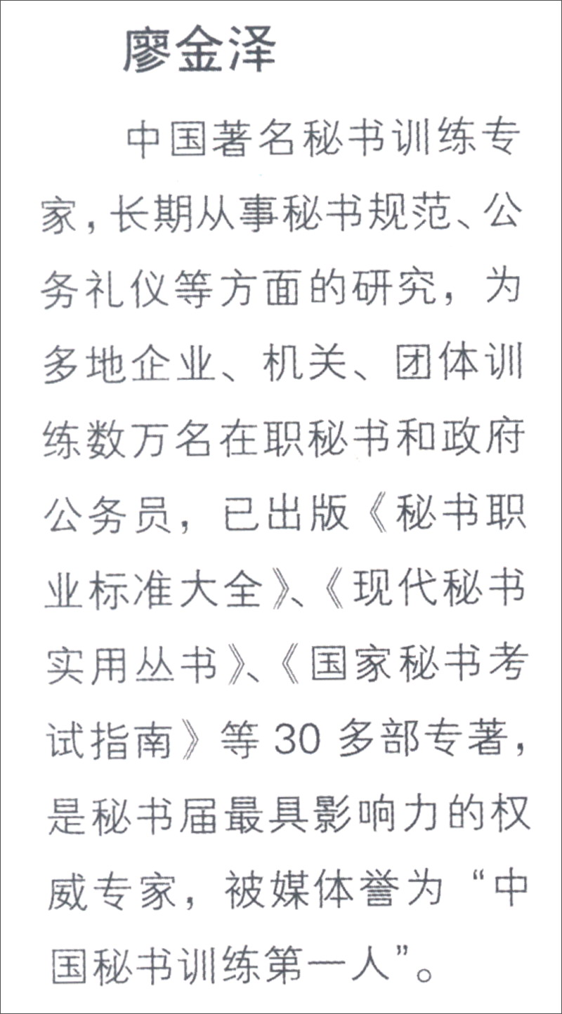 正版现货 做最好的秘书9787807665397广东旅游