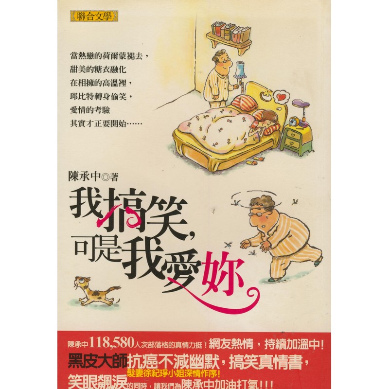 [28-1] 我搞笑，可是我愛你