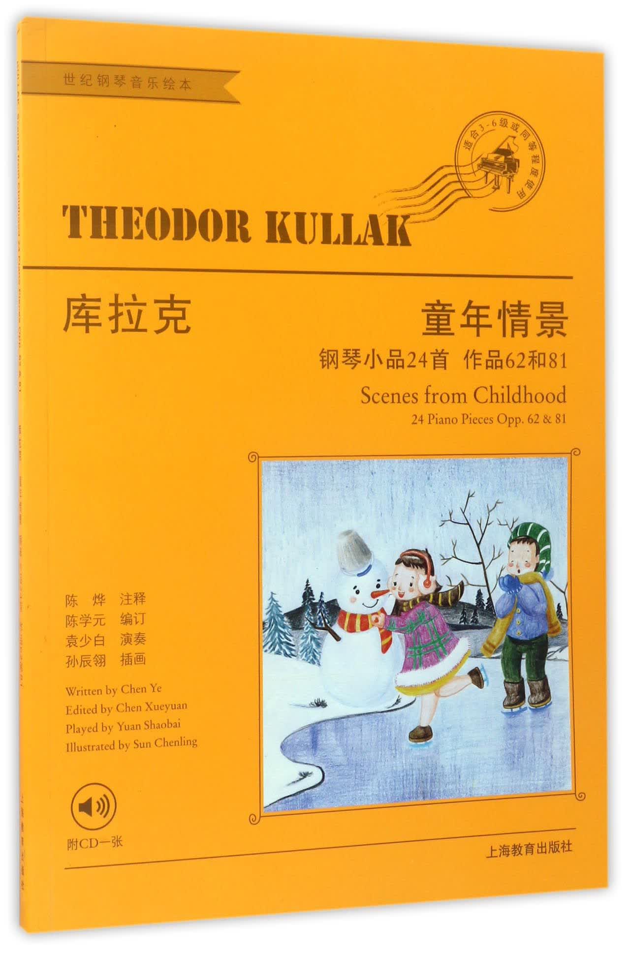 库拉克童年情景（适合3-6级或同等程度使用 钢琴小品24首 作品62和81 附光盘）